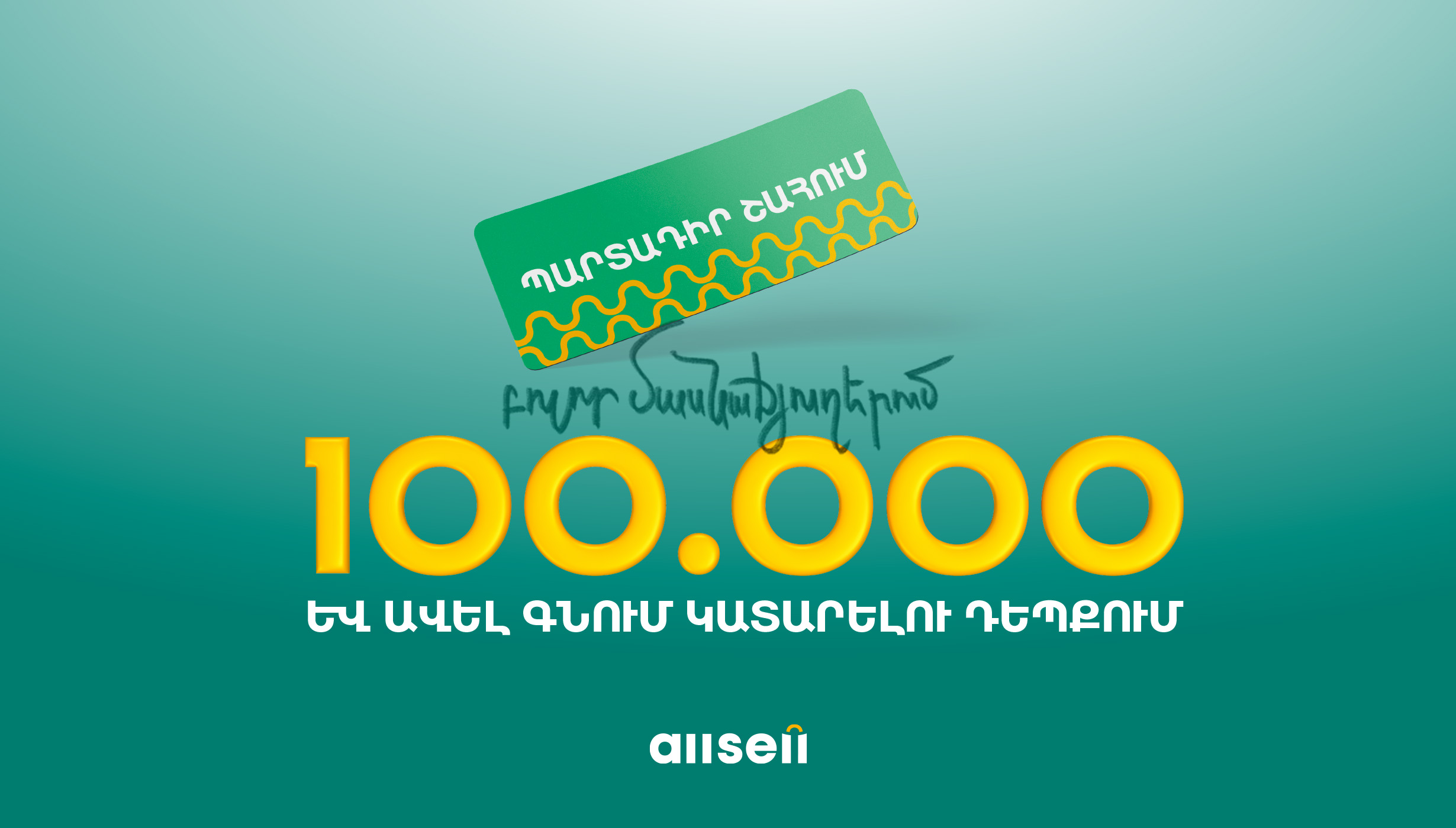 Անպայման շահելու ես, «կրկին փորձիր» չկա․․․ Անպայման շահելու ես, «կրկին փորձիր» չկա․․․