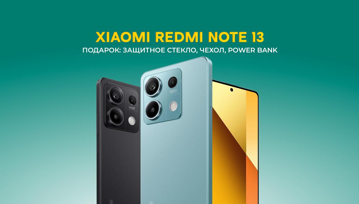 Xiaomi Redmi Note 13 И Подарки