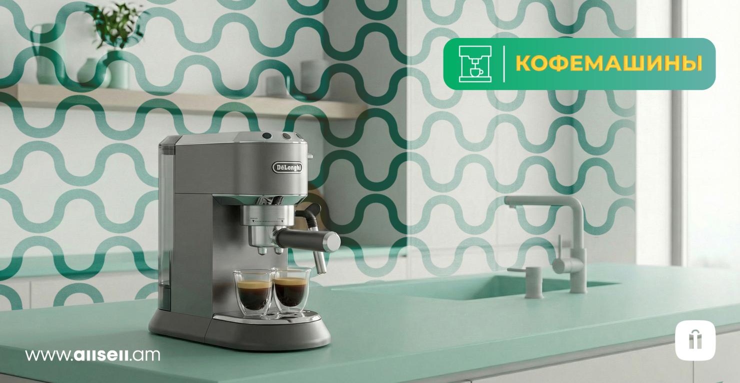 Кофемашины