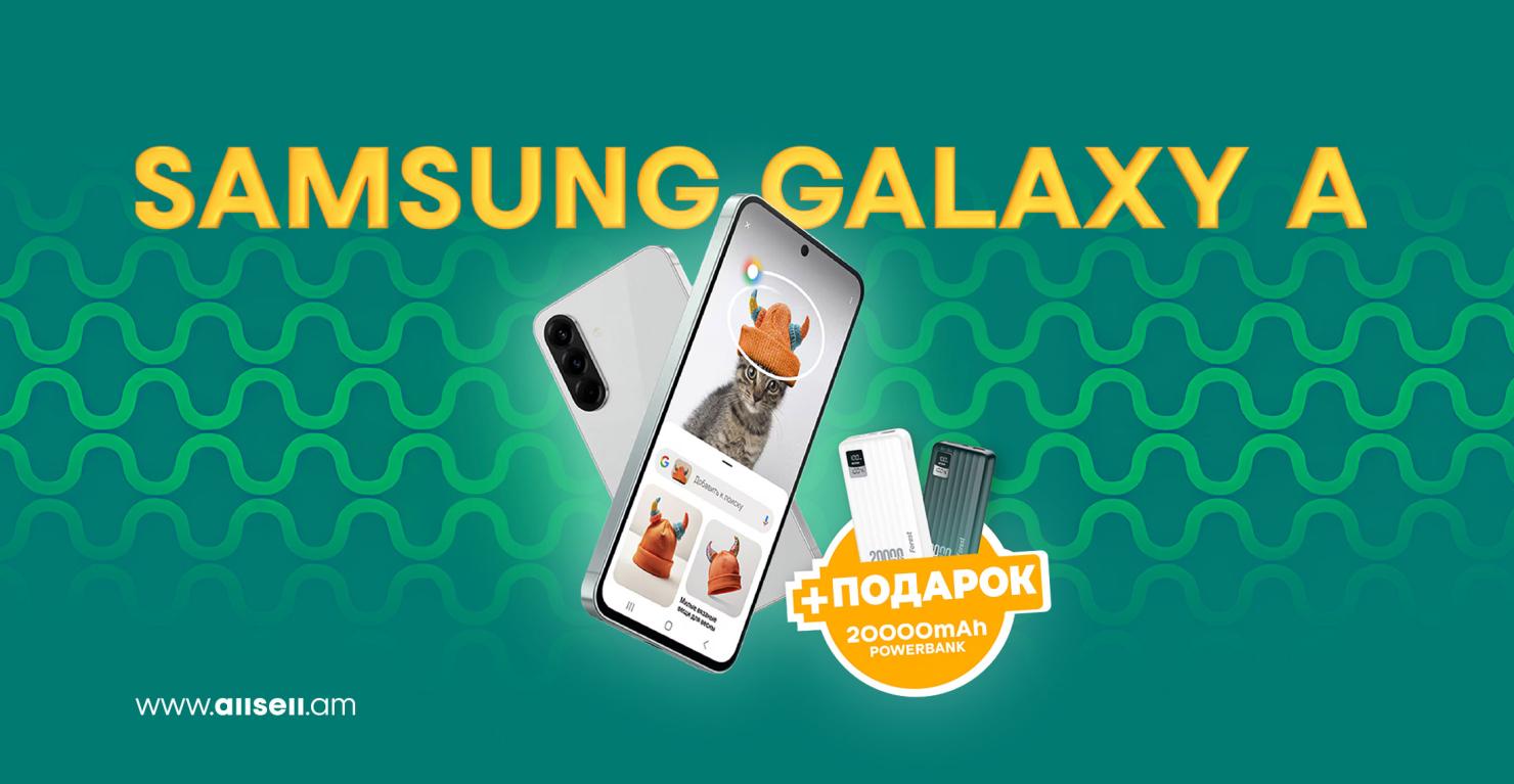 Galaxy A & подарок